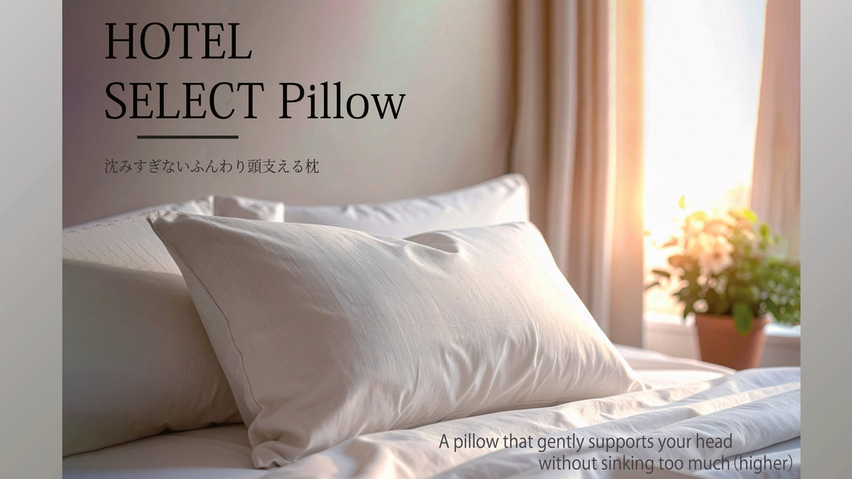 沈みすぎないふんわり頭を支える枕〈高め〉 – 越後ふとん