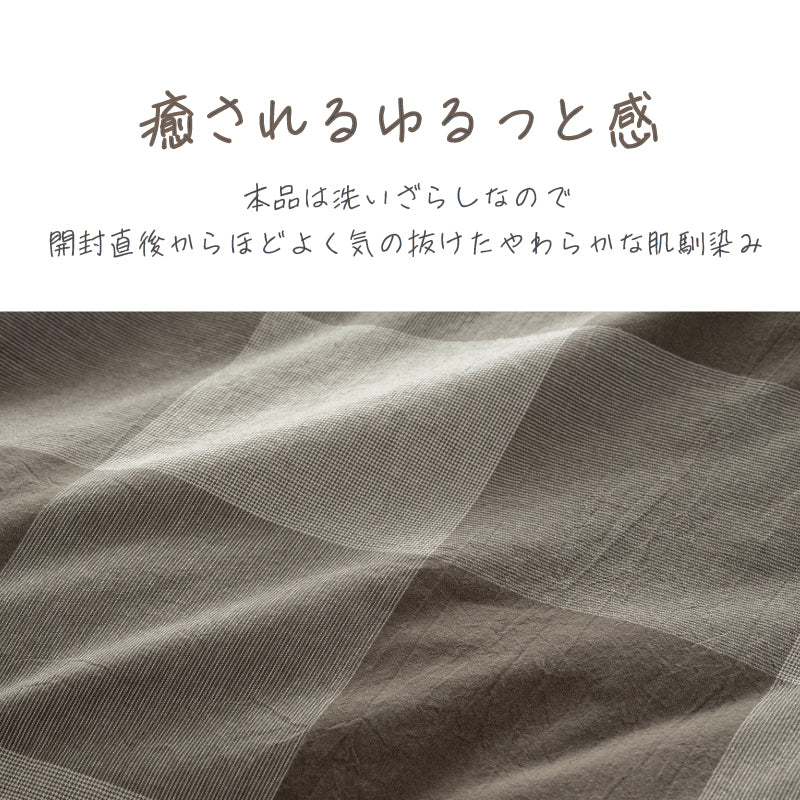 洗いざらし先染めチェック柄掛けふとんカバー(シングル 洗いざらし先染めチェック柄掛けふとんカバー(シングル