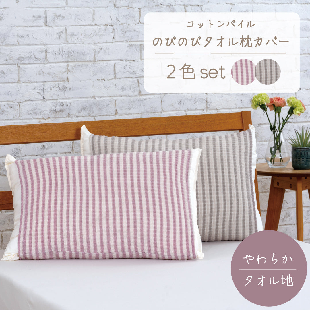 のび～るタオル地！特殊形状のまくらやいろいろなサイズの枕に使える