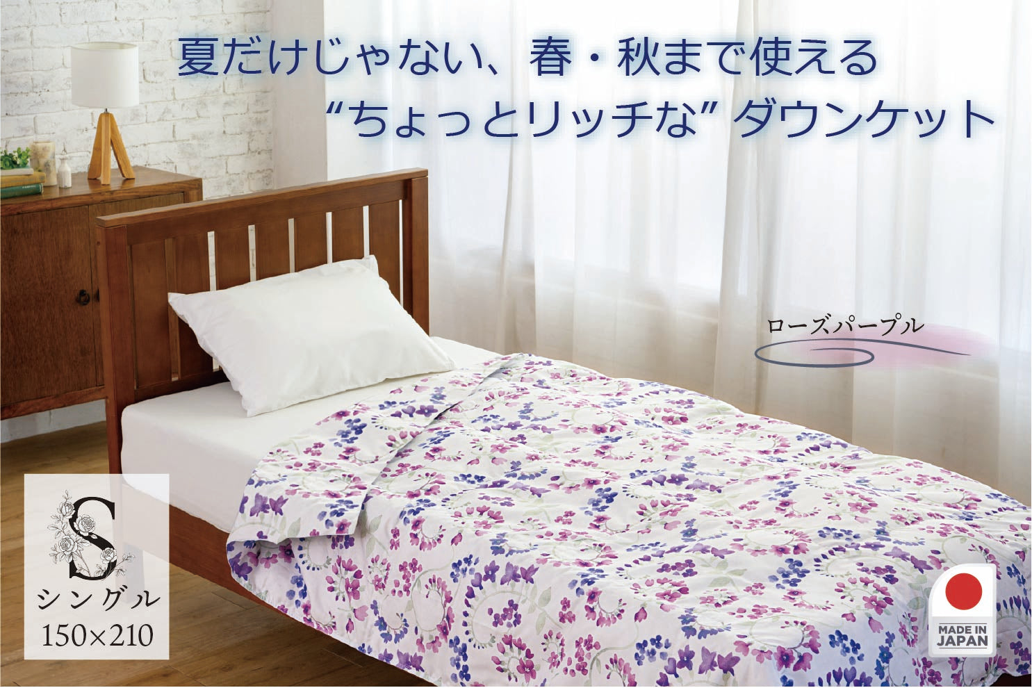 ダウンケット – 越後ふとん