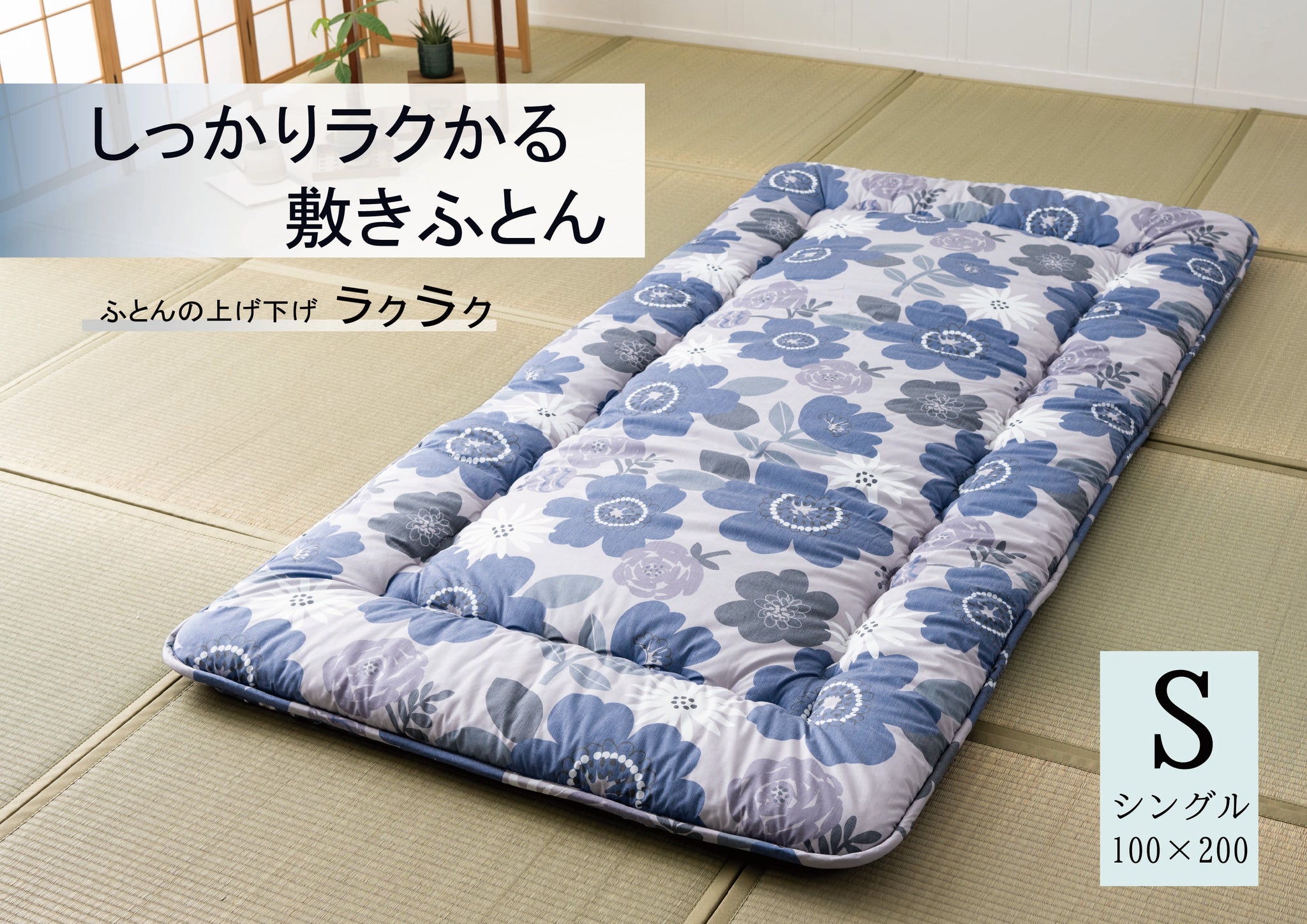 敷きふとん – 越後ふとん