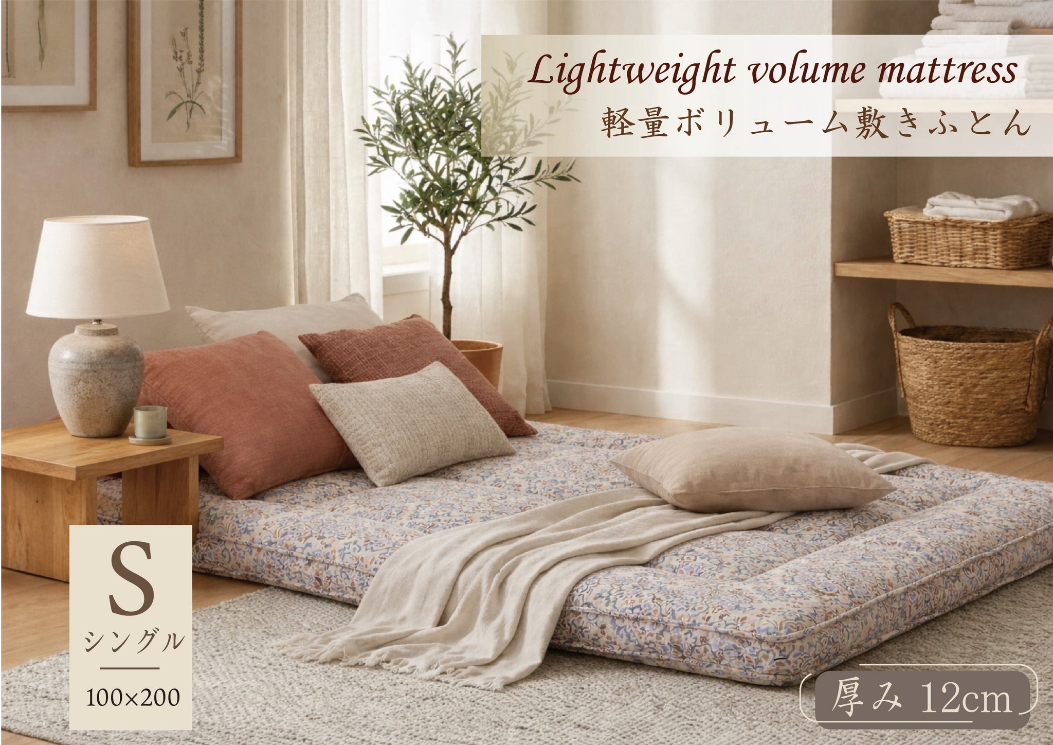 敷きふとん – 越後ふとん