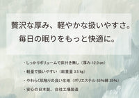 軽量ボリューム敷きふとん