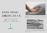 モチモチ低反発 抱き枕（あったかカバー付き）