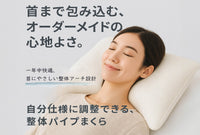 頭・肩にフィットする整体 パイプ枕【高さ調整可能】