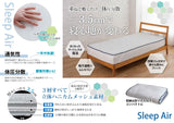 新生活応援！！ Dセット（Sleep Air®３層マット・枕）