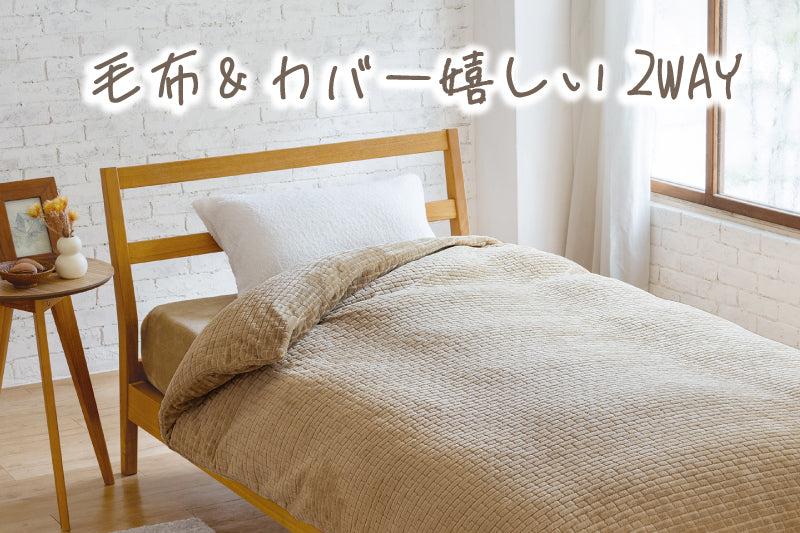 【新品未開封】越後ふとんヒートウオーム吸湿発熱暖かわた入り毛布シングル 楽天市場】越後ふとん 毛布の通販