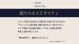 ホテルセレクト ピロー (防ダニ・抗菌防臭SEK）
