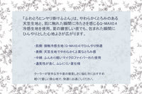 ふわとろヒンヤリ肌掛けふとん