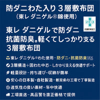 抗菌防臭・防ダニしっかりラクかる 敷きふとん　