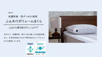 ホテルセレクト ピロー (防ダニ・抗菌防臭SEK）