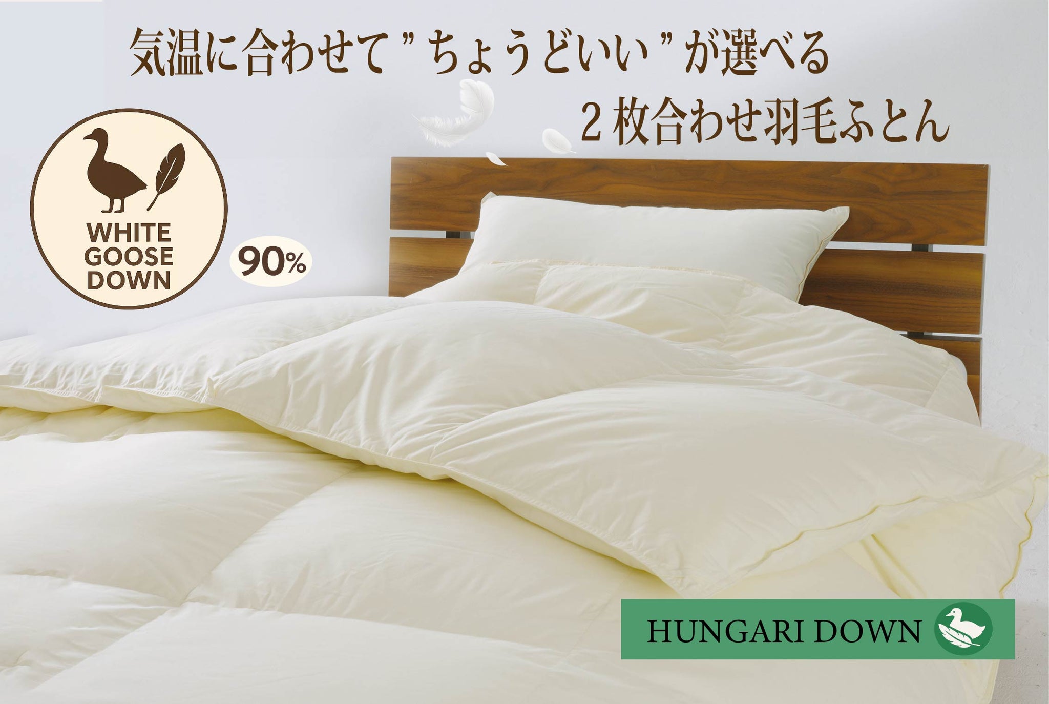 羽毛布団 – 越後ふとん