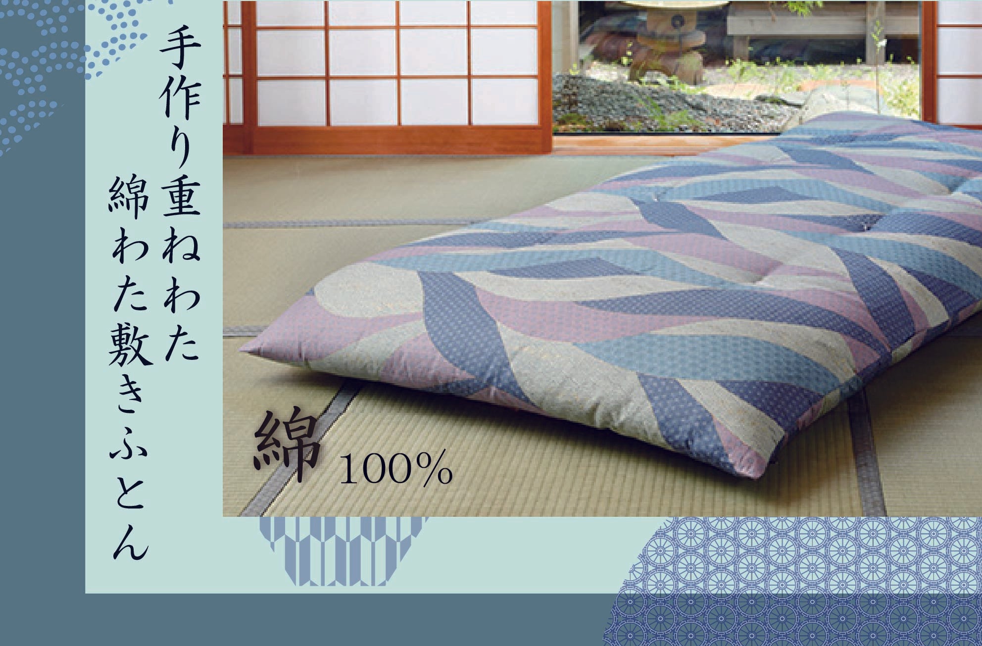 敷きふとん – 越後ふとん