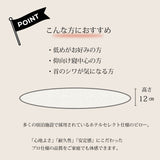 沈みすぎないふんわり頭を支える枕〈低め〉