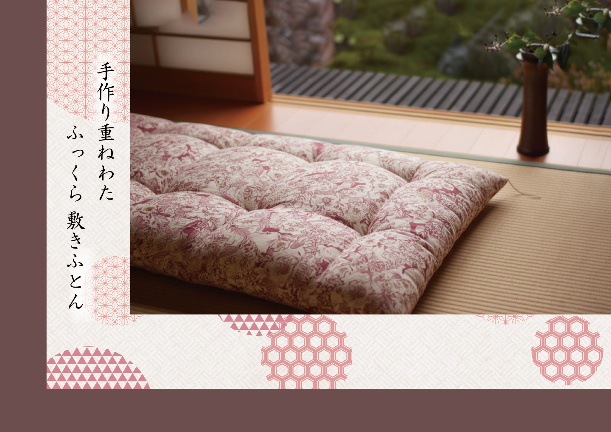 敷きふとん – 越後ふとん